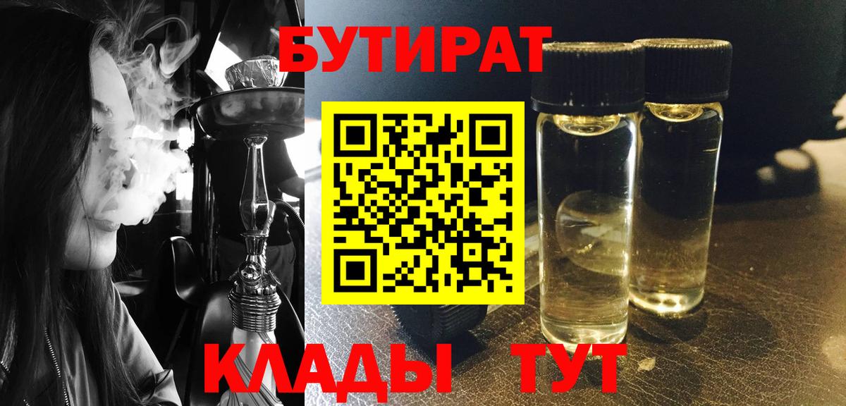 БУТИРАТ оксана  Вход с VPN  Бутират  Ростов Великий 