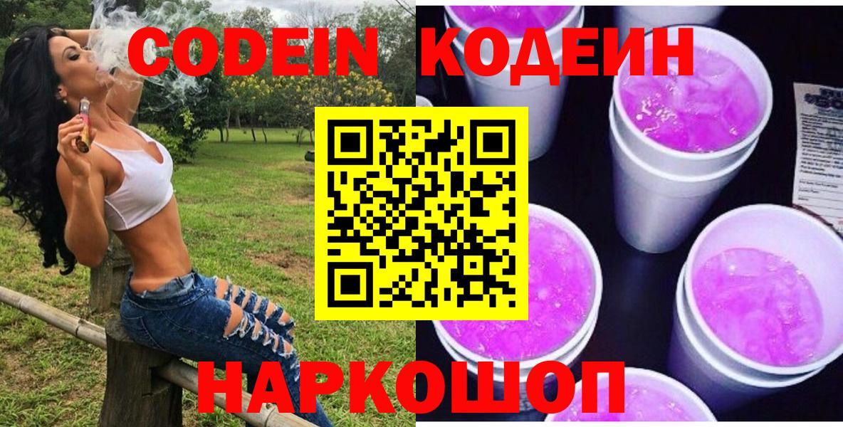 Codein Purple Drank Ростов Великий