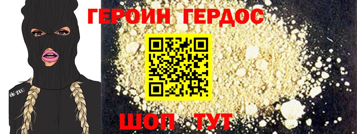 ГЕРОИН Heroin Ростов Великий
