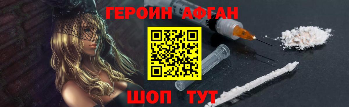 ГЕРОИН  Вход с VPN  Ростов Великий  Героин афганец 